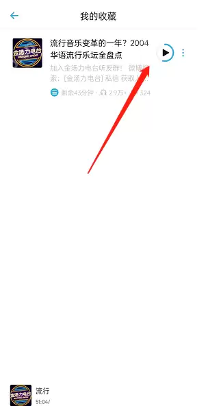 小宇宙怎么收藏播客?小宇宙收藏播客方法