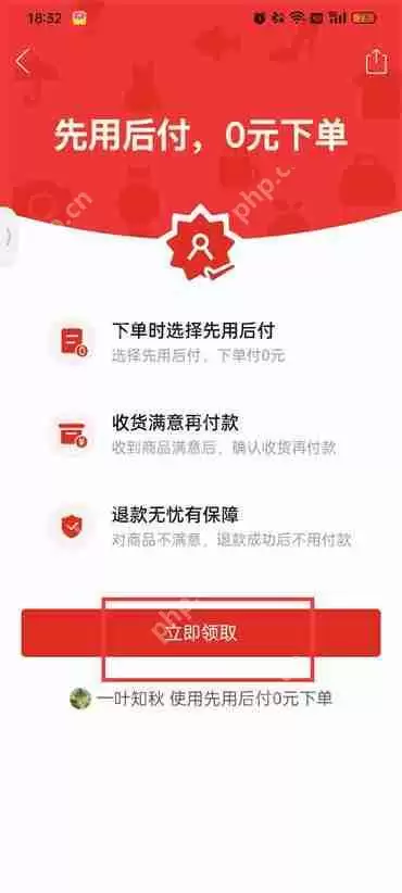 拼多多怎么开启先用后付功能