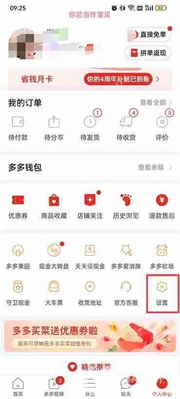 拼多多怎么开启先用后付功能