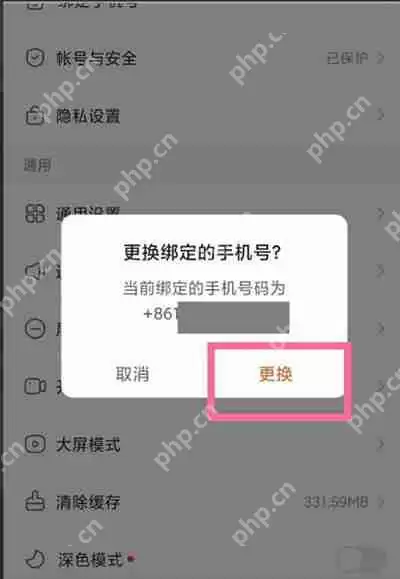 快手怎么换绑手机号