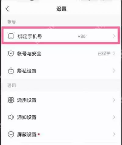 快手怎么换绑手机号