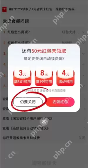 淘宝省钱卡会自动续费吗 淘宝省钱卡怎么取消自动续费