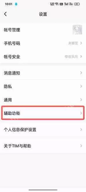 tim怎么看好友动态