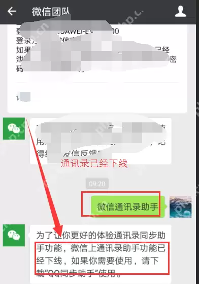 微信通讯录怎么备份 通讯录备份恢复教程