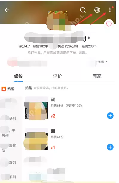 饿了么APP怎么开启拼单模式？开启拼单模式的方法说明