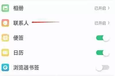 在OPPO R15x中怎么找回联系人？找回联系人的方法说明