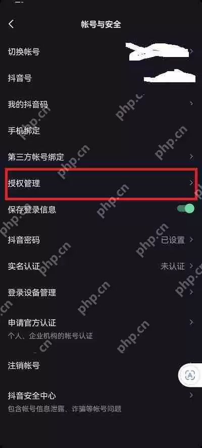 抖音授权应用怎么查看