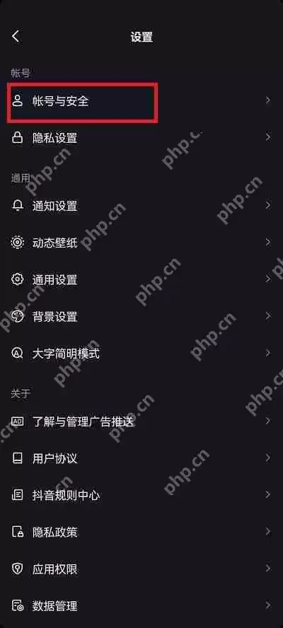 抖音授权应用怎么查看