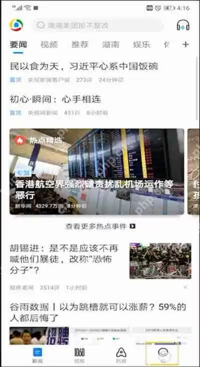 腾讯新闻如何关闭?腾讯新闻关闭方法一览