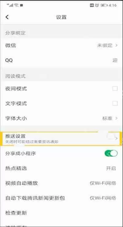 腾讯新闻如何关闭?腾讯新闻关闭方法一览