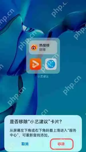 华为手机桌面小艺建议怎么删除