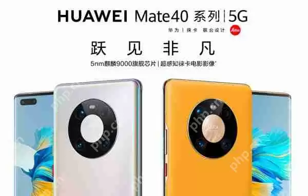 华为mate40什么时候开售