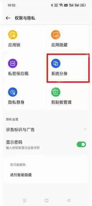 oppo系统分身怎么删除