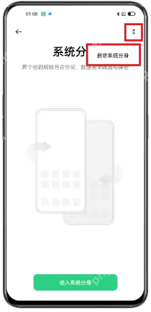 oppo系统分身怎么删除