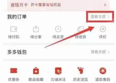 拼多多怎么看总共消费多少钱