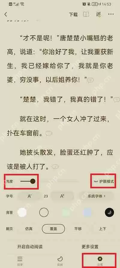 番茄小说怎么设置夜间模式