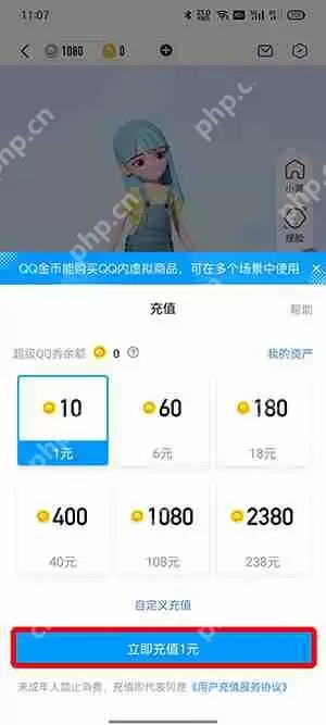 QQ超级QQ秀怎么获得金币