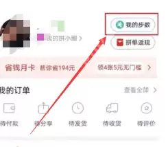 拼多多走路赚钱是真的吗 拼多多走路赚钱在哪里打开