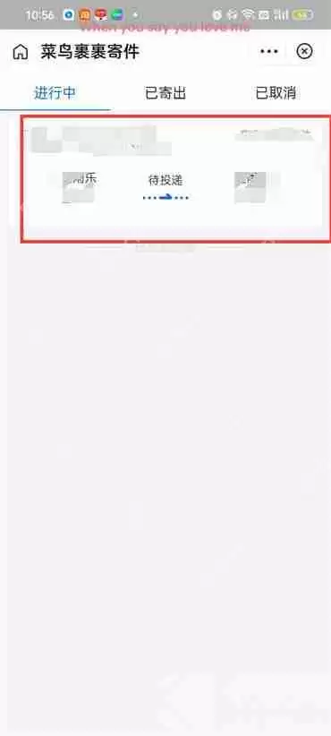 菜鸟裹裹怎么取消上门取件订单