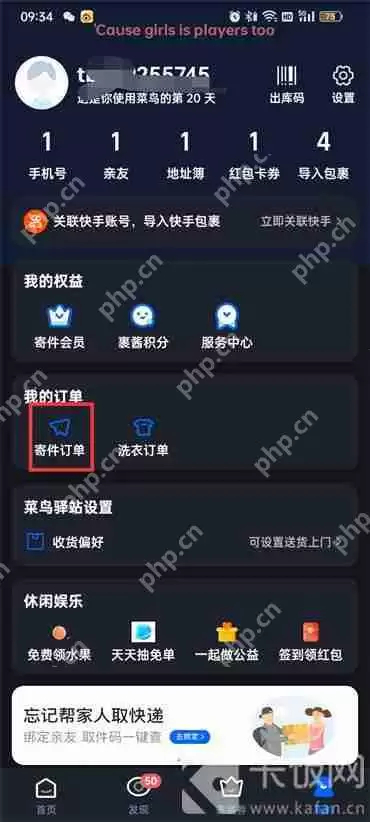 菜鸟裹裹怎么取消上门取件订单