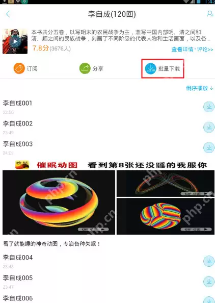 酷我听书APP怎么离线听书？离线听书方式一览