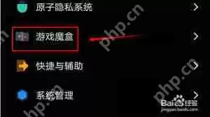 vivo游戏魔盒怎么修改添加应用