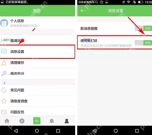刻桌APP怎么设置夜间免打扰?夜间免打扰设置方法分享