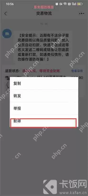 蘑菇街怎么删除聊天记录
