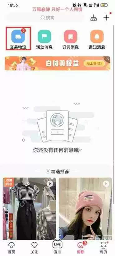 蘑菇街怎么删除聊天记录