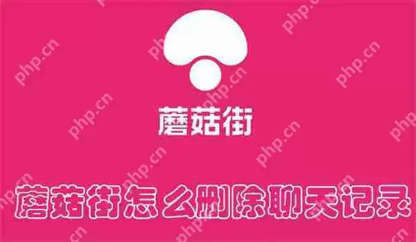 蘑菇街怎么删除聊天记录
