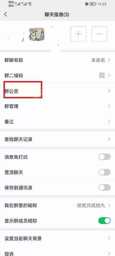 微信群公告怎么发