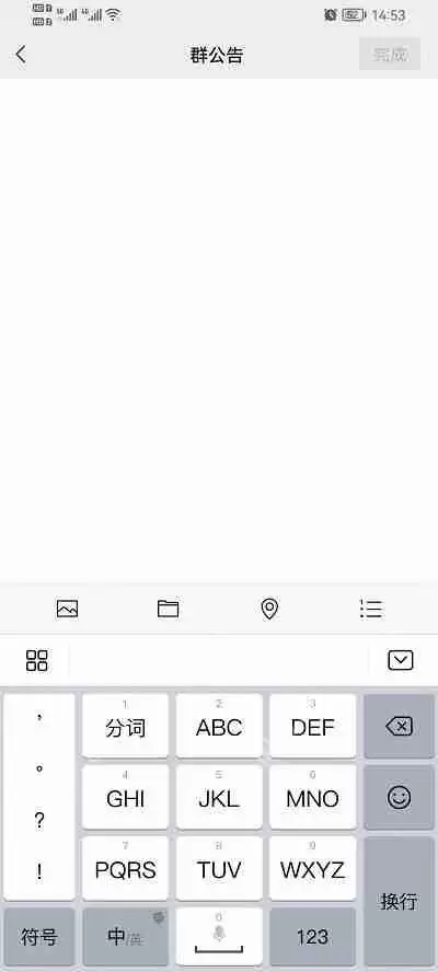 微信群公告怎么发