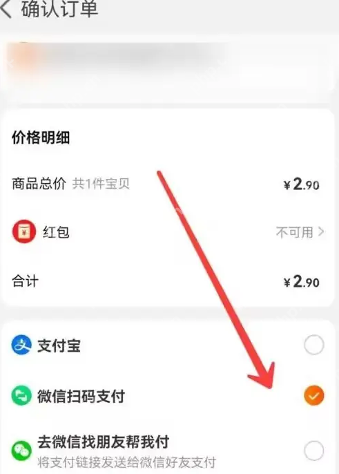 淘宝如何微信支付 淘宝微信支付流程一览