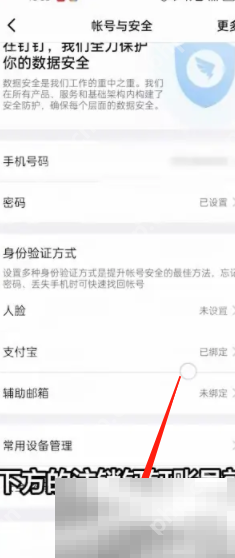 钉钉注销账号方法介绍