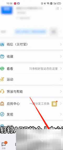 钉钉注销账号方法介绍