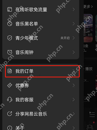 网易云订单怎么开发票