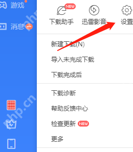 迅雷11如何关闭完成提示音？迅雷11关闭完成提示音的操作方法