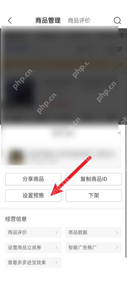 拼多多商家版预售怎么设置