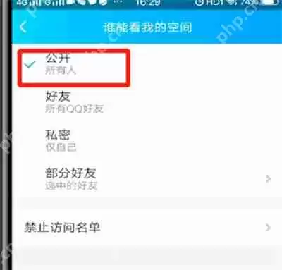 qq怎么取消仅自己可见？qq仅自己可见取消流程一览
