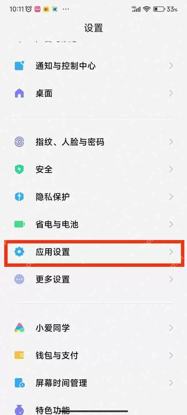 小米手机纯净模式怎么打开