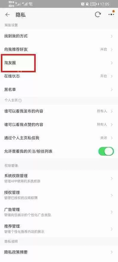 淘宝淘友圈怎么关闭自动分享