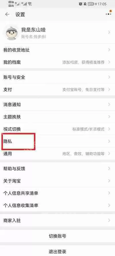 淘宝淘友圈怎么关闭自动分享