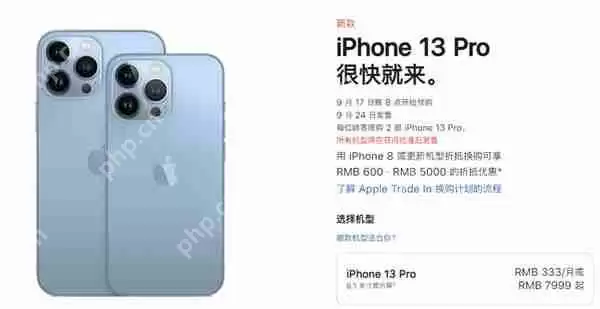 iphone13什么时候可以购买