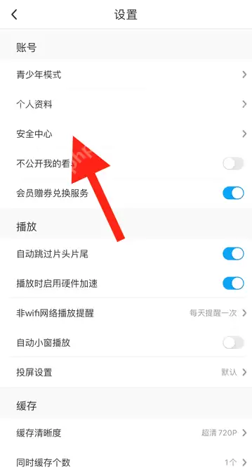 咪咕视频账号如何注销