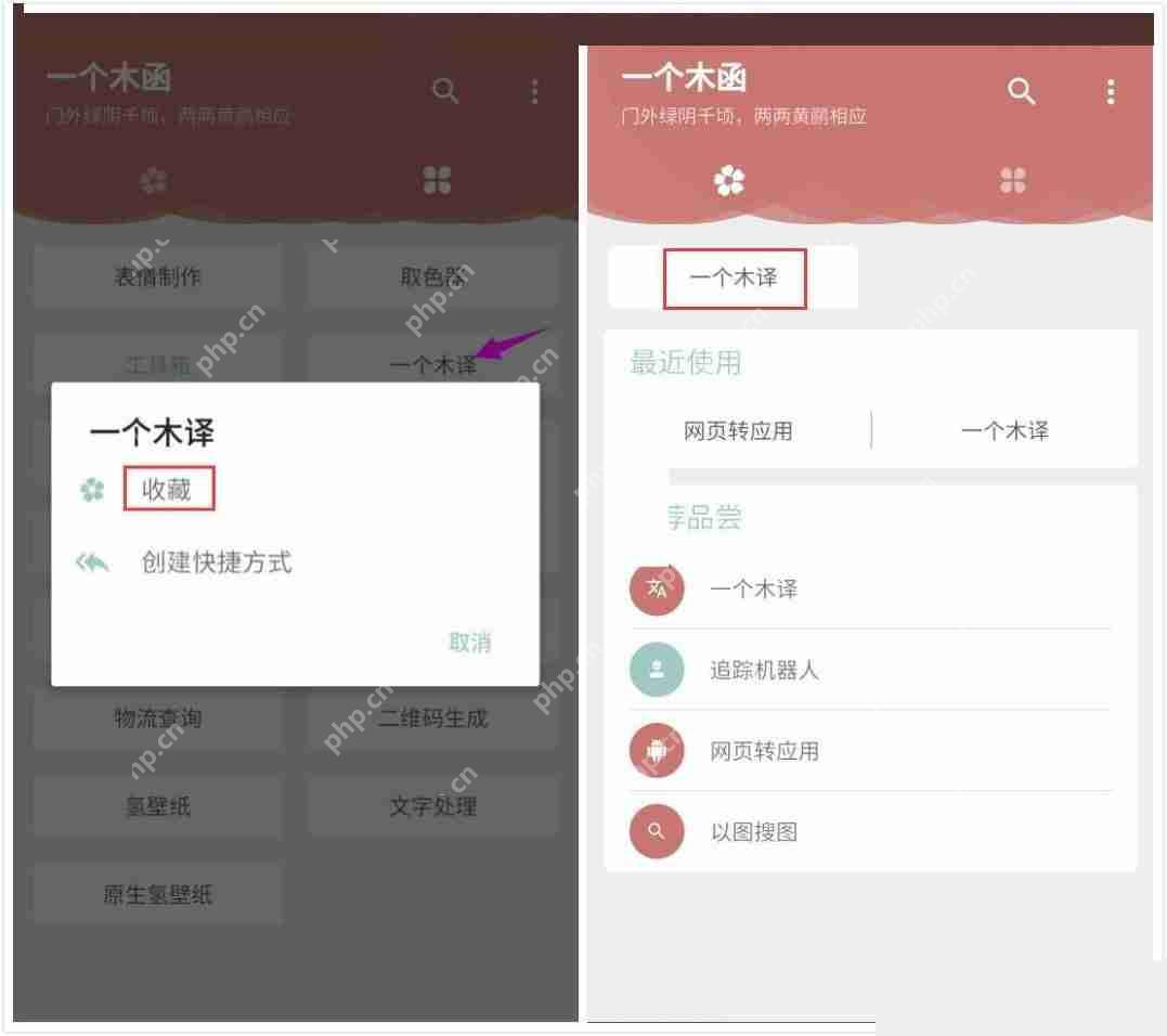 一个木函怎么取消收藏?一个木函取消收藏方法