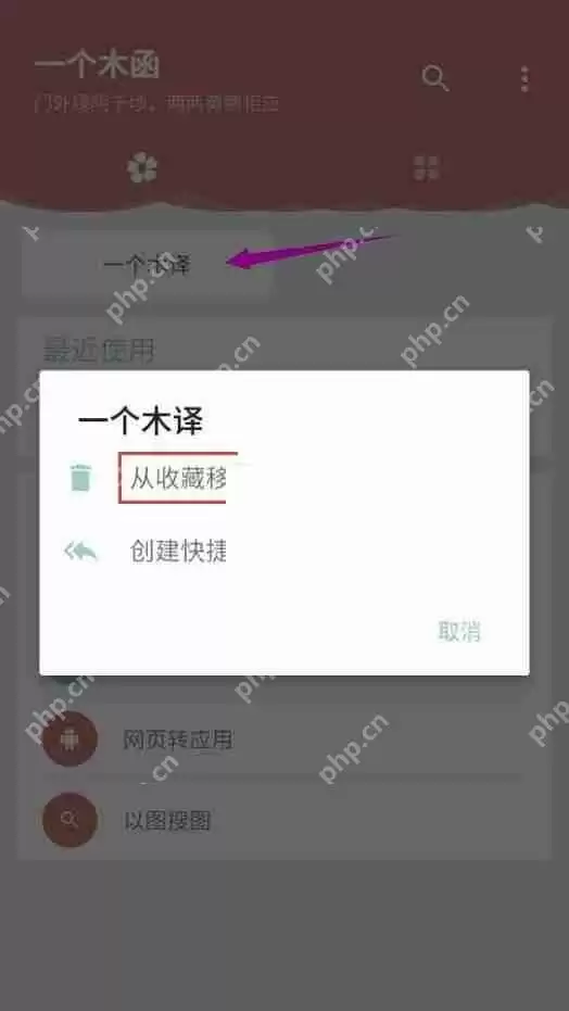 一个木函怎么取消收藏?一个木函取消收藏方法