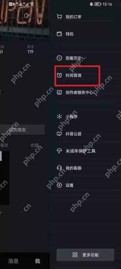 抖音时间管理怎么关闭