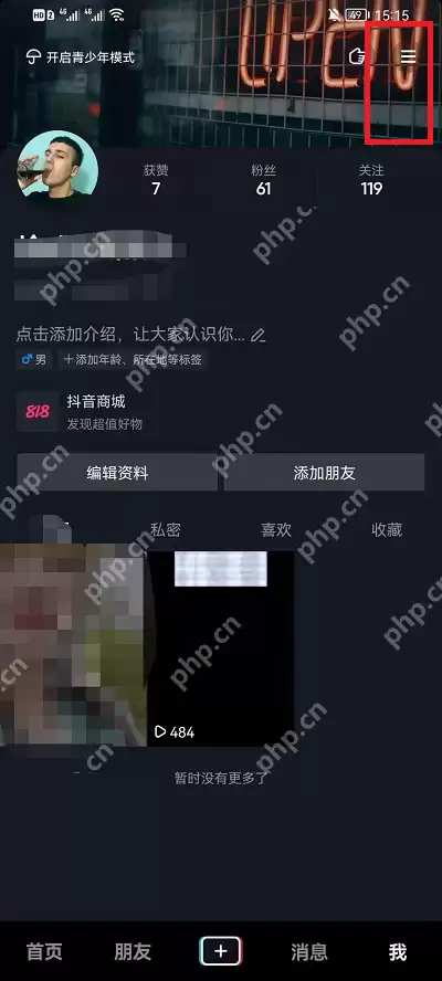 抖音时间管理怎么关闭