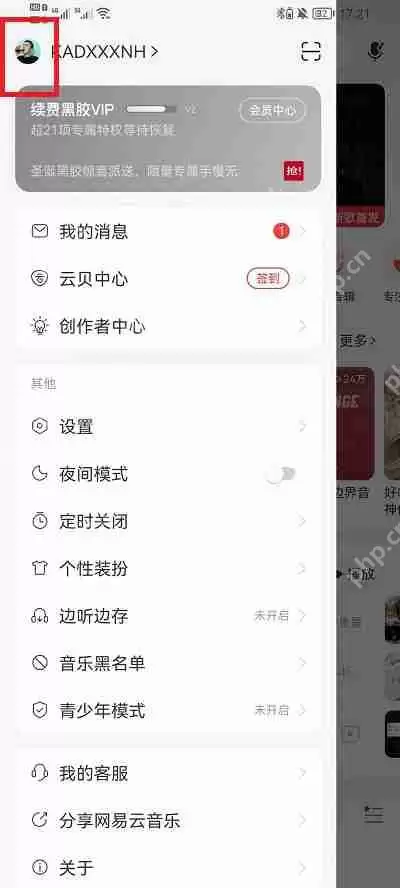 网易云音乐怎么布置唱片架
