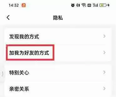 qq怎么设置好友申请时的问题
